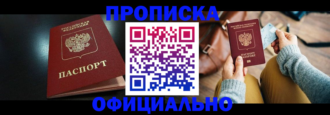 прописка от собственника в Минеральных Водах