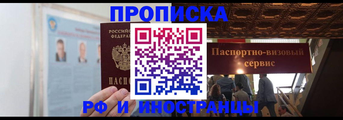 временная регистрация для школы в Минеральных Водах