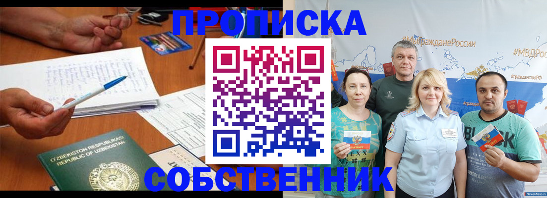 прописка для школы в Минеральных Водах